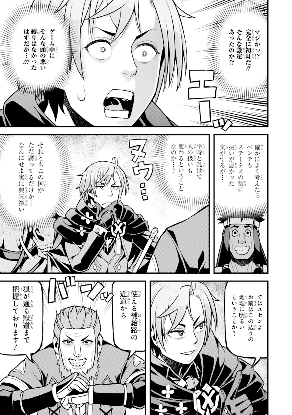 俺だけレベルが上がる世界で悪徳領主になっていた 第26話 - Page 9