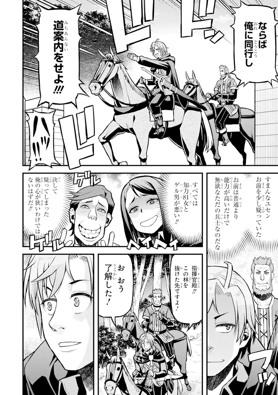 俺だけレベルが上がる世界で悪徳領主になっていた 第26話 - Page 10