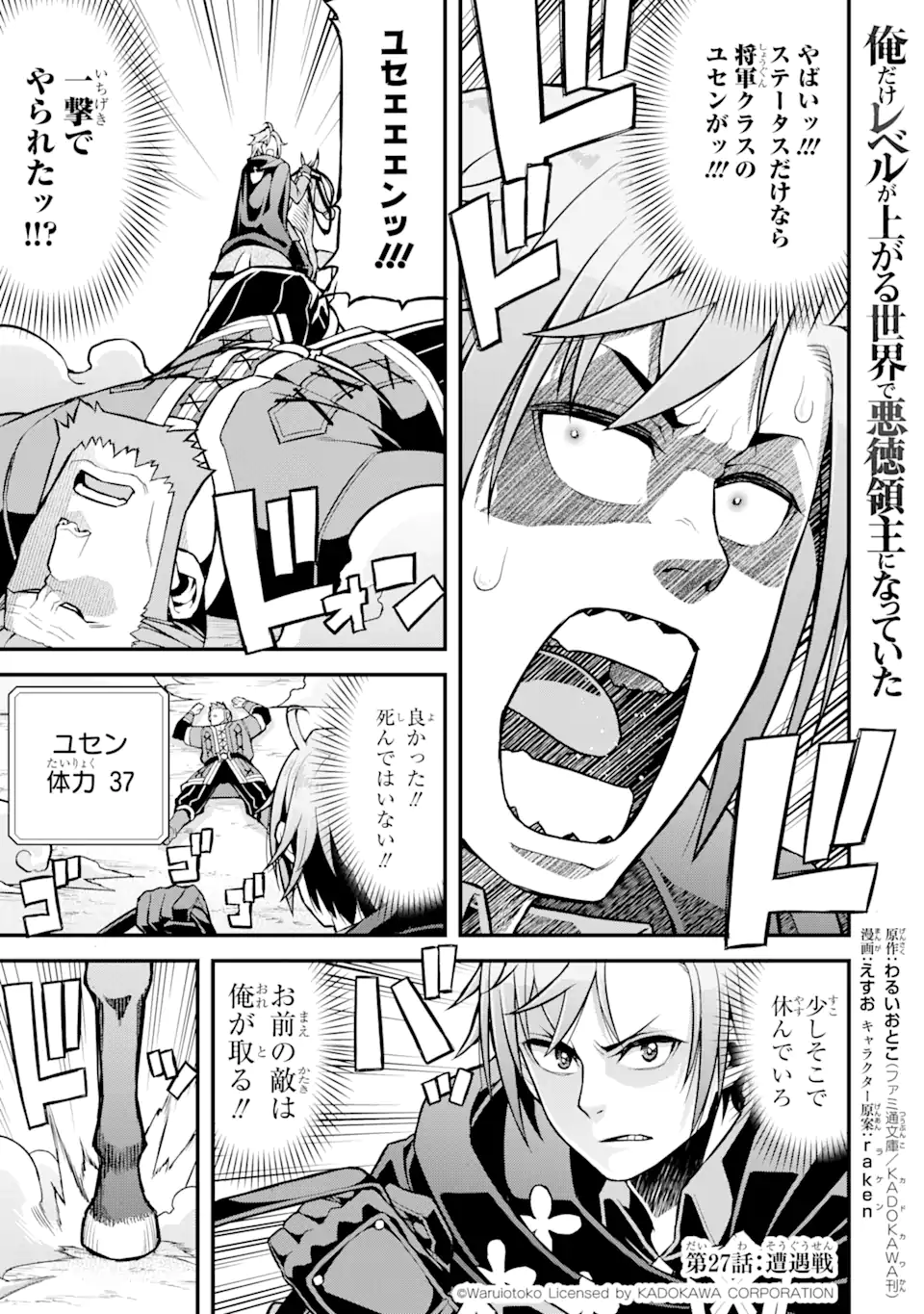 俺だけレベルが上がる世界で悪徳領主になっていた 第27話 - Page 1