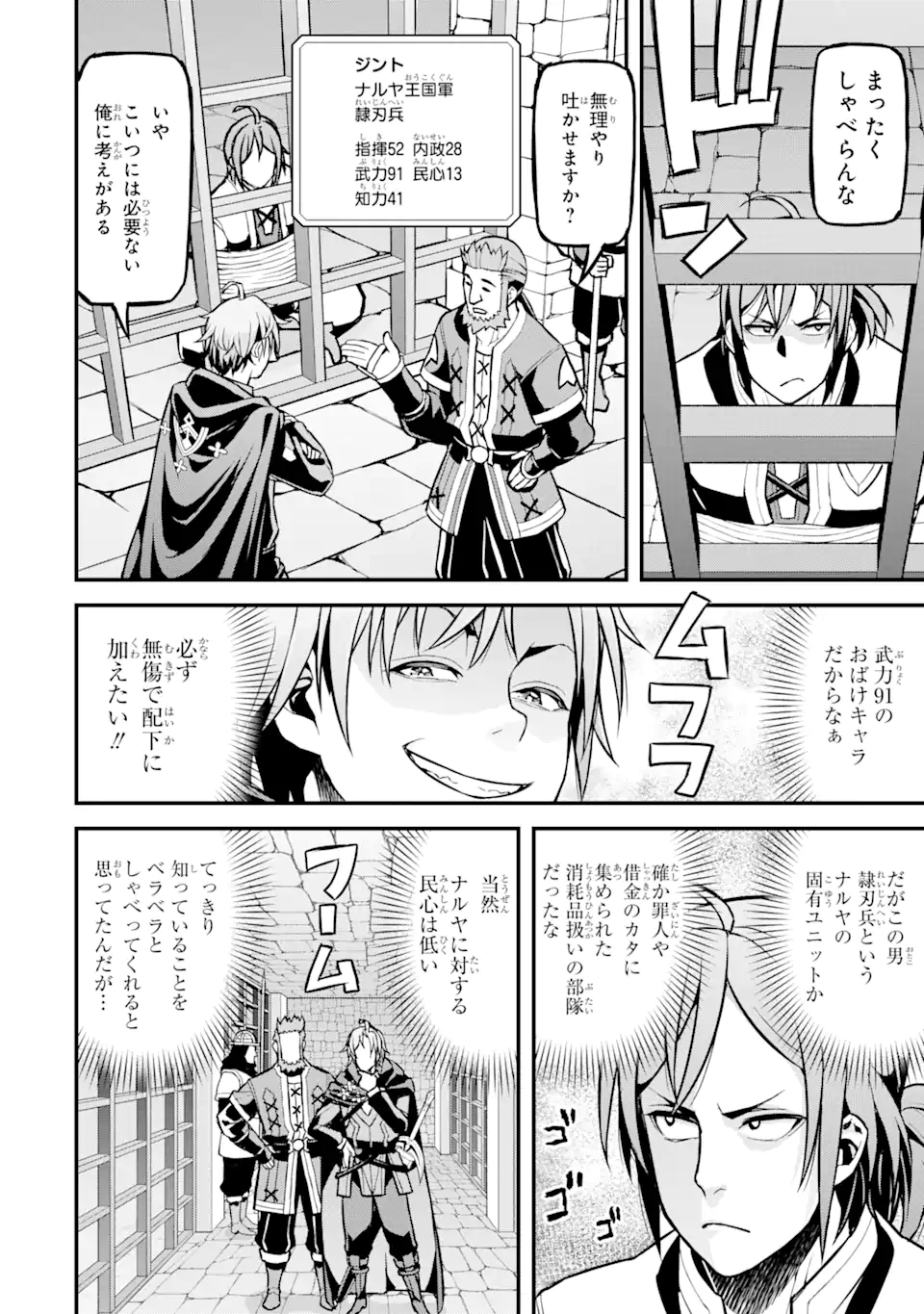 俺だけレベルが上がる世界で悪徳領主になっていた 第27話 - Page 12