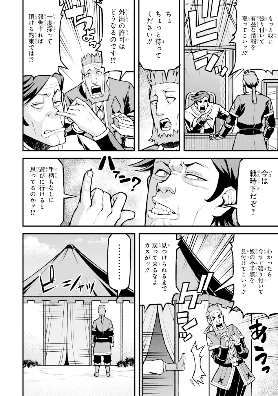 俺だけレベルが上がる世界で悪徳領主になっていた 第28話 - Page 2