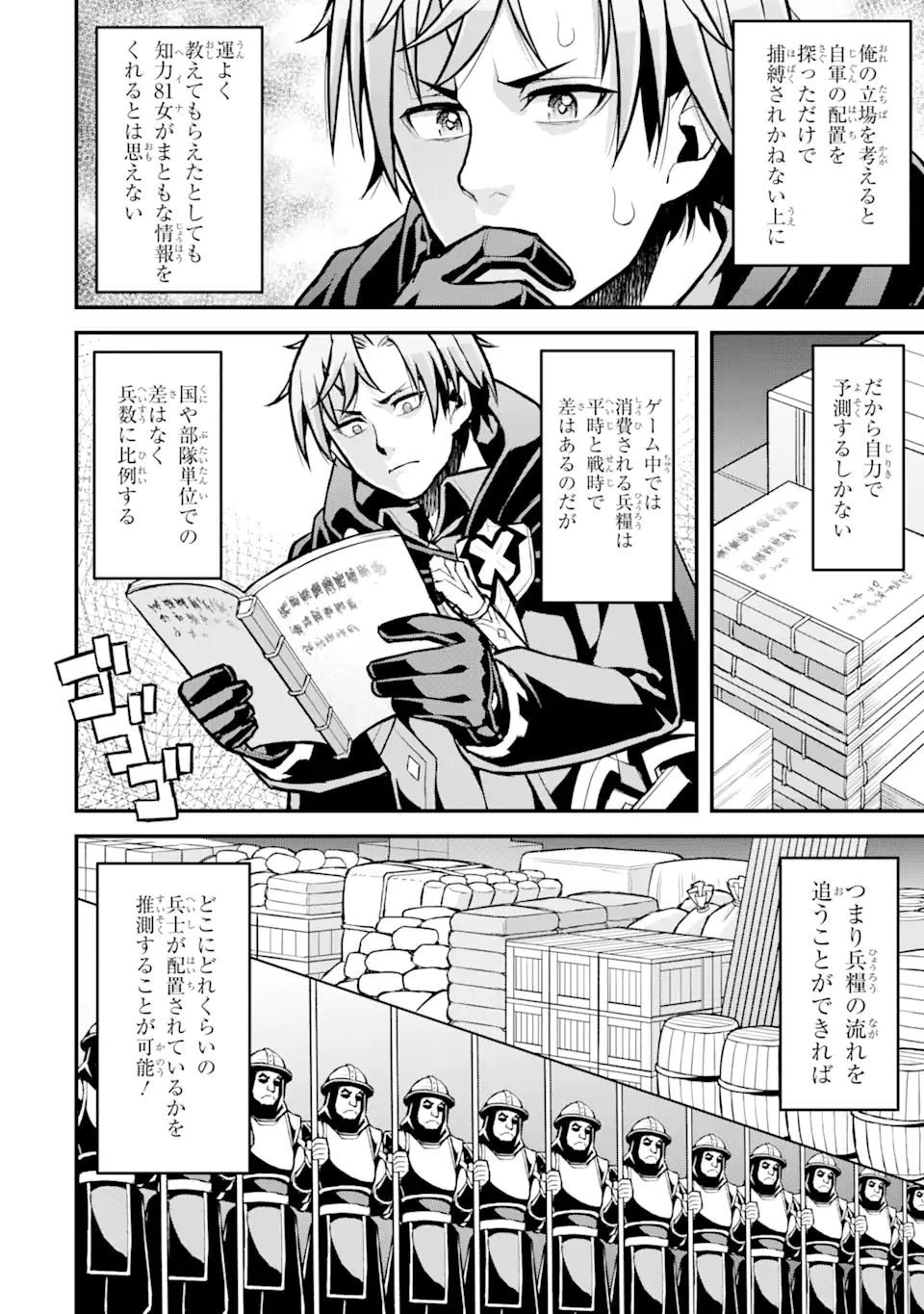 俺だけレベルが上がる世界で悪徳領主になっていた 第29話 - Page 12