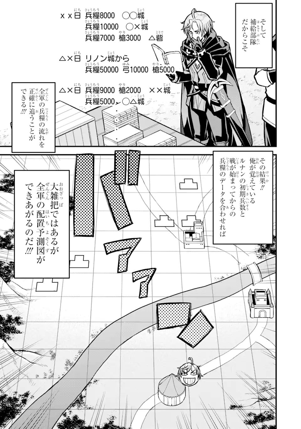 俺だけレベルが上がる世界で悪徳領主になっていた 第29話 - Page 13