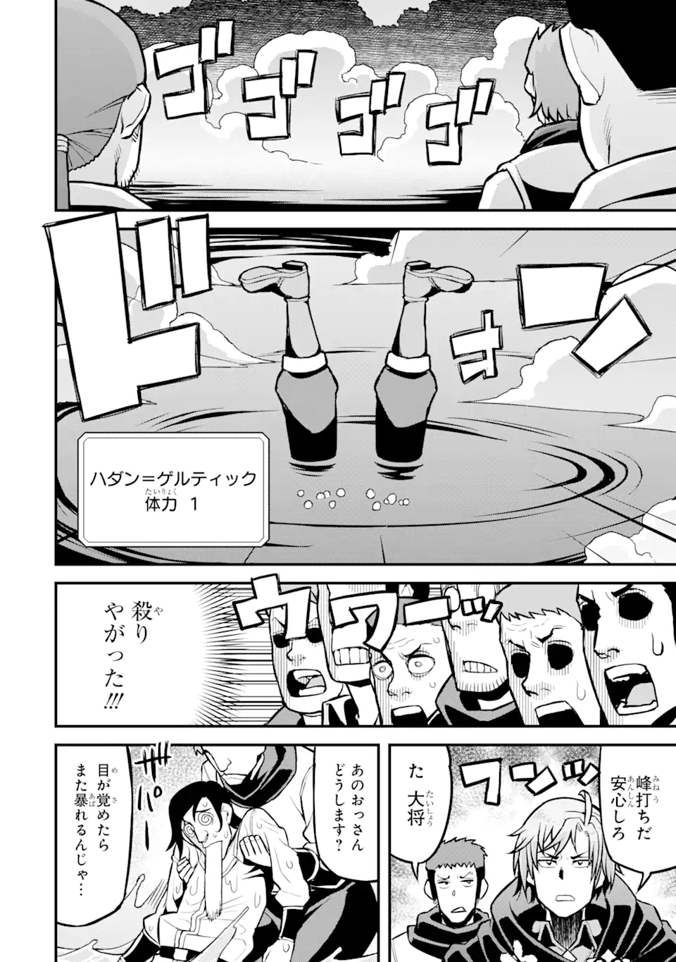 俺だけレベルが上がる世界で悪徳領主になっていた 第29話 - Page 8