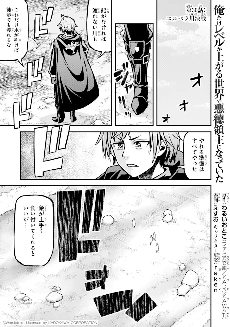 俺だけレベルが上がる世界で悪徳領主になっていた 第30話 - Page 1