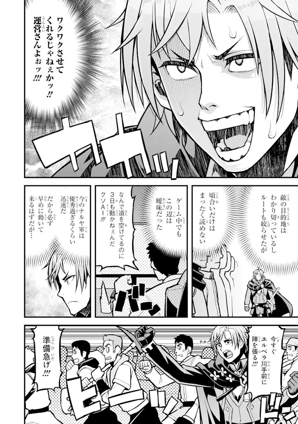 俺だけレベルが上がる世界で悪徳領主になっていた 第30話 - Page 4