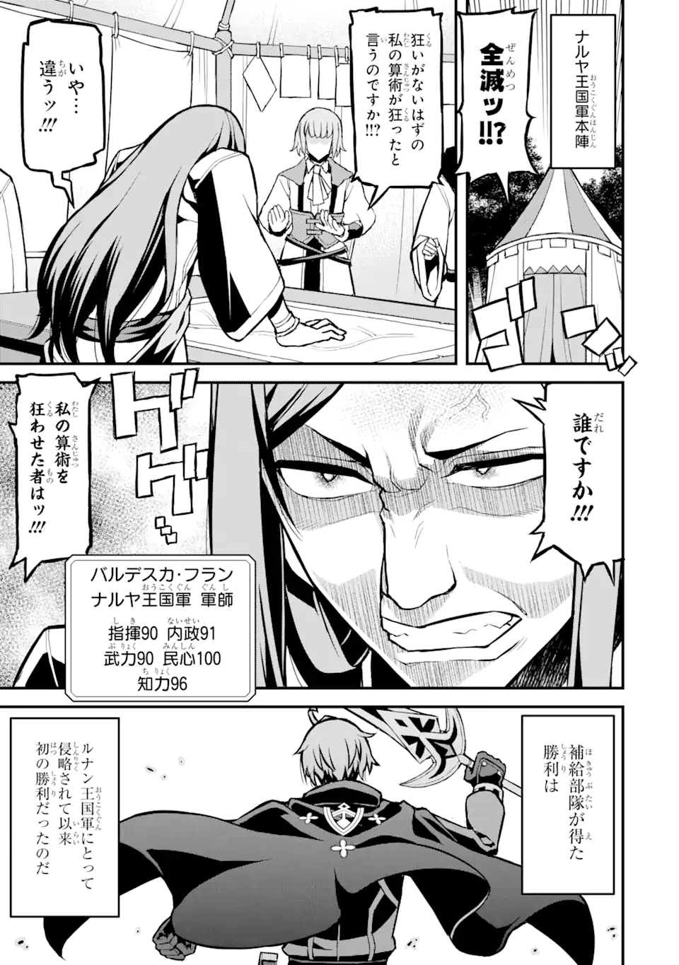 俺だけレベルが上がる世界で悪徳領主になっていた 第31話 - Page 19