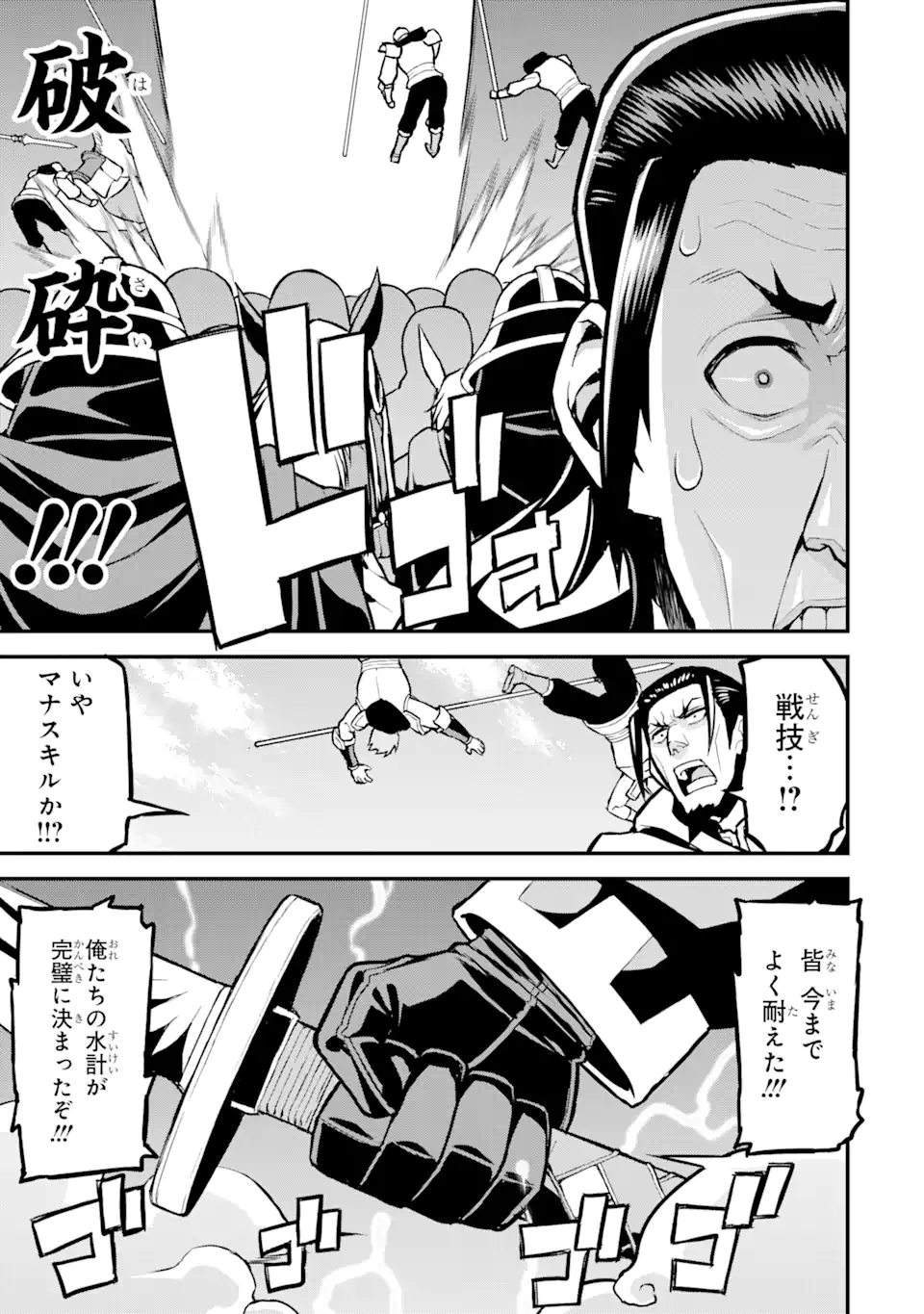 俺だけレベルが上がる世界で悪徳領主になっていた 第31話 - Page 7