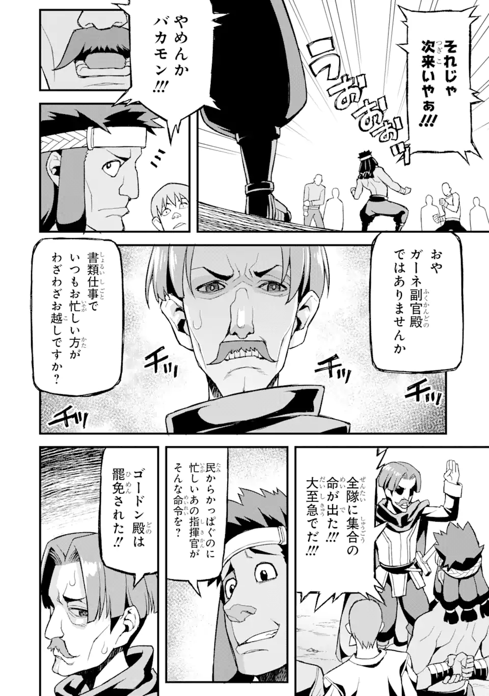 俺だけレベルが上がる世界で悪徳領主になっていた 第4話 - Page 16