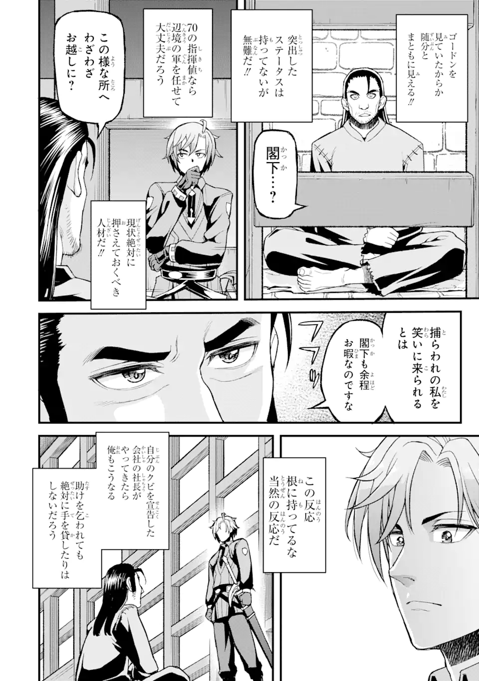 俺だけレベルが上がる世界で悪徳領主になっていた 第4話 - Page 4