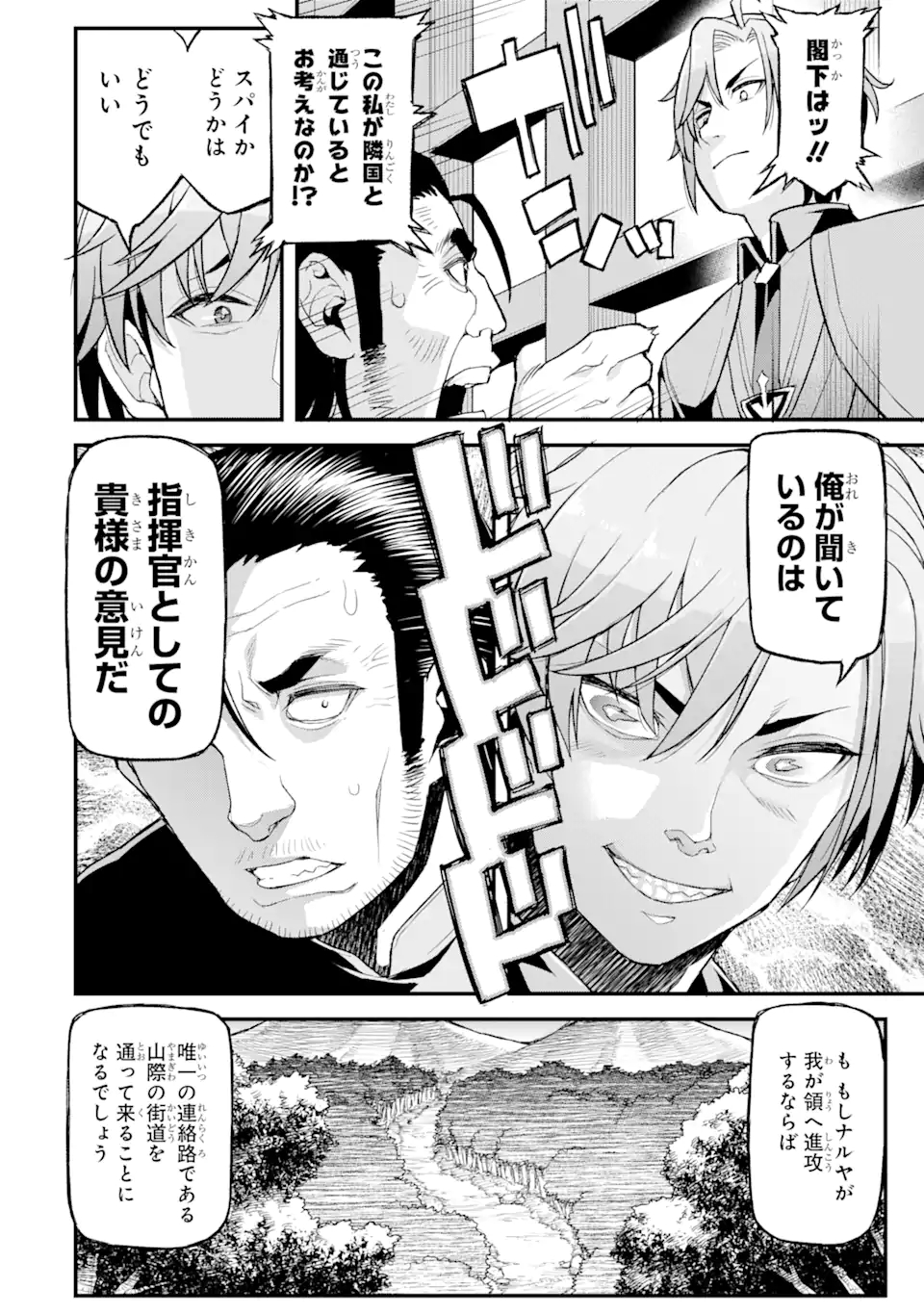 俺だけレベルが上がる世界で悪徳領主になっていた 第4話 - Page 6