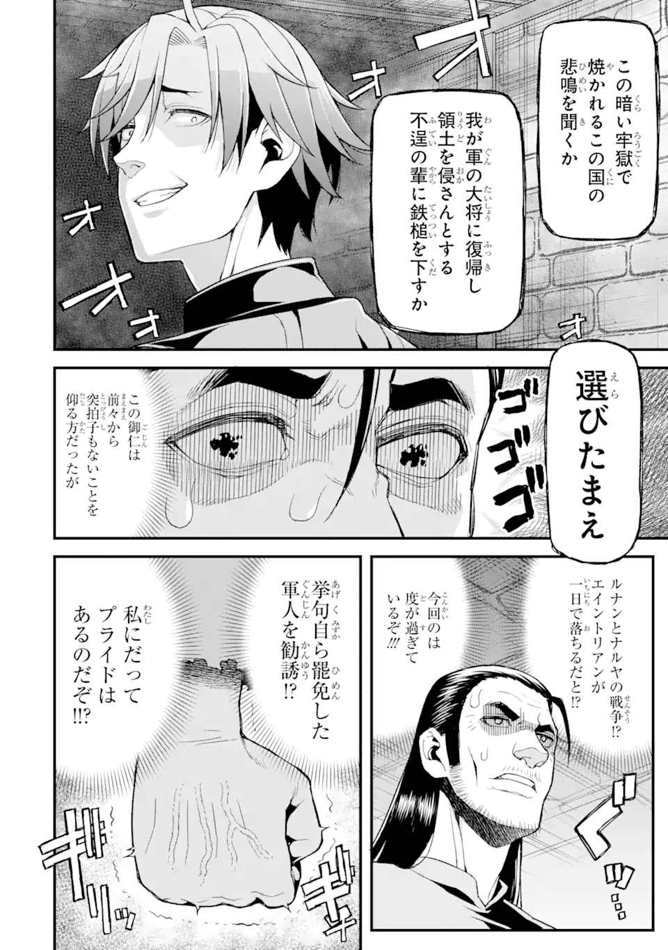 俺だけレベルが上がる世界で悪徳領主になっていた 第4話 - Page 10