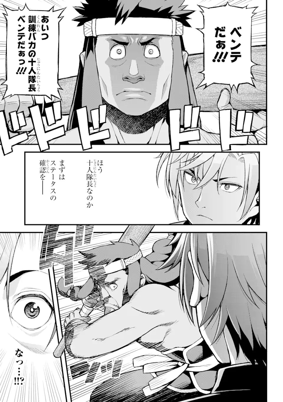 俺だけレベルが上がる世界で悪徳領主になっていた 第5話 - Page 11