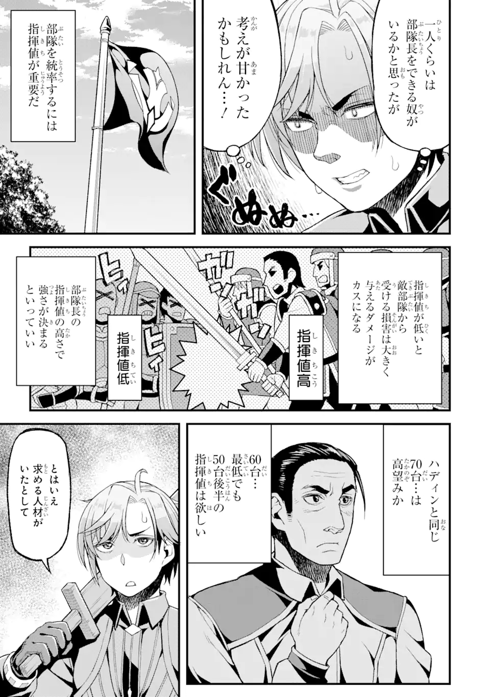 俺だけレベルが上がる世界で悪徳領主になっていた 第5話 - Page 5