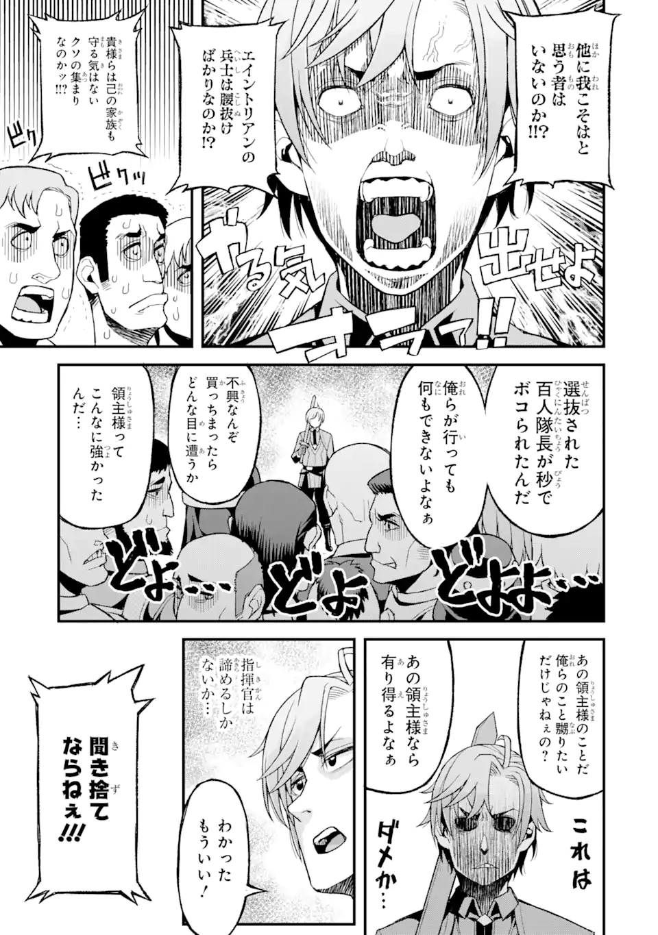 俺だけレベルが上がる世界で悪徳領主になっていた 第5話 - Page 7