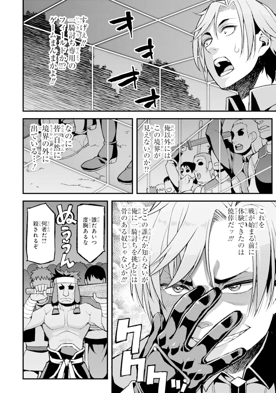 俺だけレベルが上がる世界で悪徳領主になっていた 第5話 - Page 10