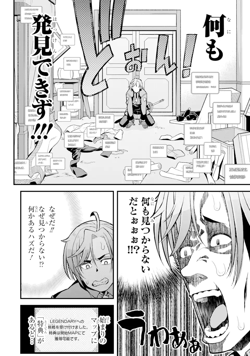 俺だけレベルが上がる世界で悪徳領主になっていた 第6話 - Page 12