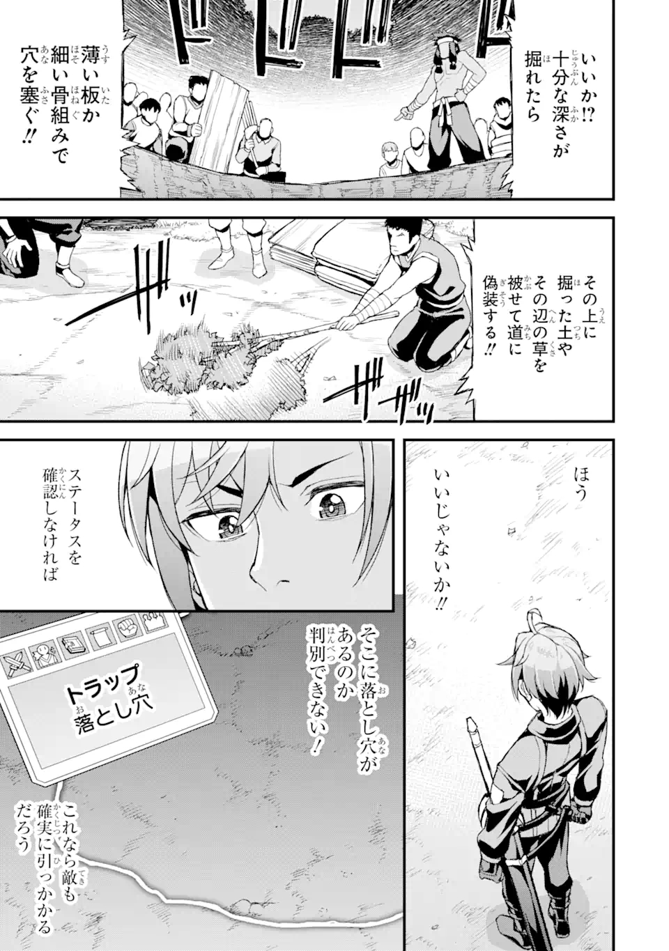 俺だけレベルが上がる世界で悪徳領主になっていた 第6話 - Page 5