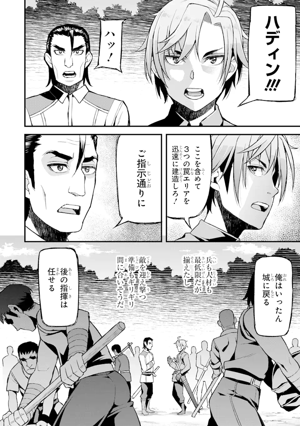 俺だけレベルが上がる世界で悪徳領主になっていた 第6話 - Page 8