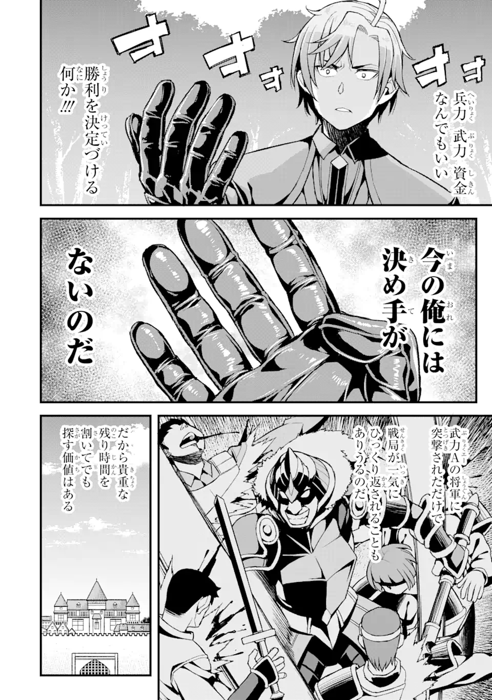 俺だけレベルが上がる世界で悪徳領主になっていた 第6話 - Page 10