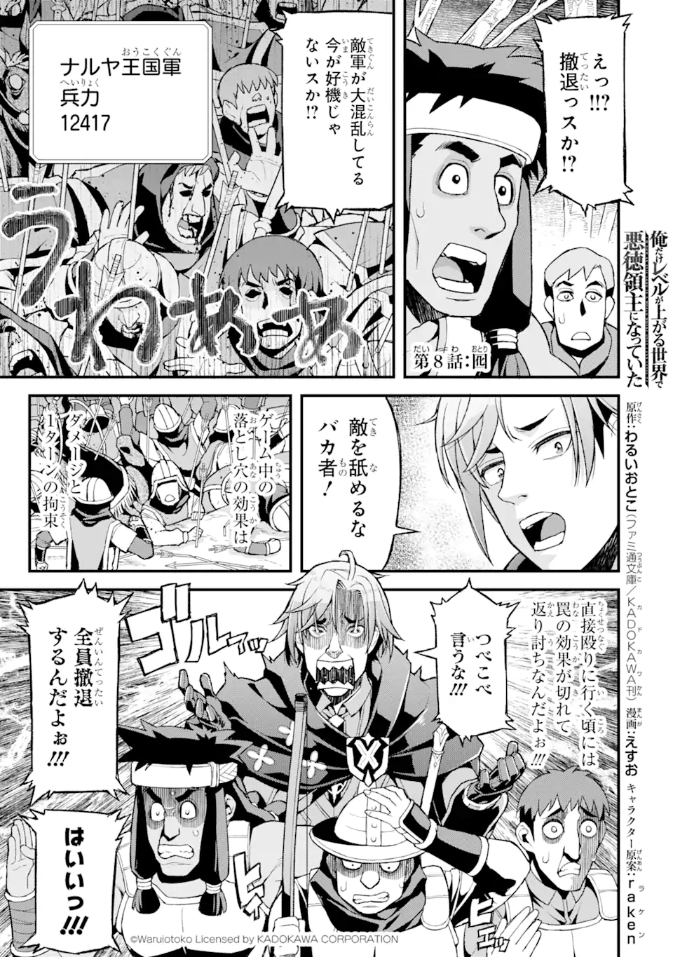 俺だけレベルが上がる世界で悪徳領主になっていた 第8話 - Page 1