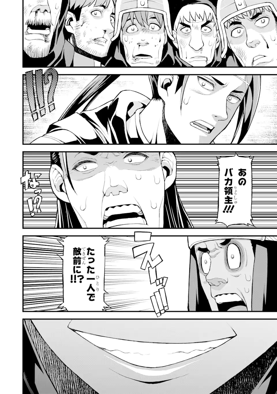 俺だけレベルが上がる世界で悪徳領主になっていた 第8話 - Page 6