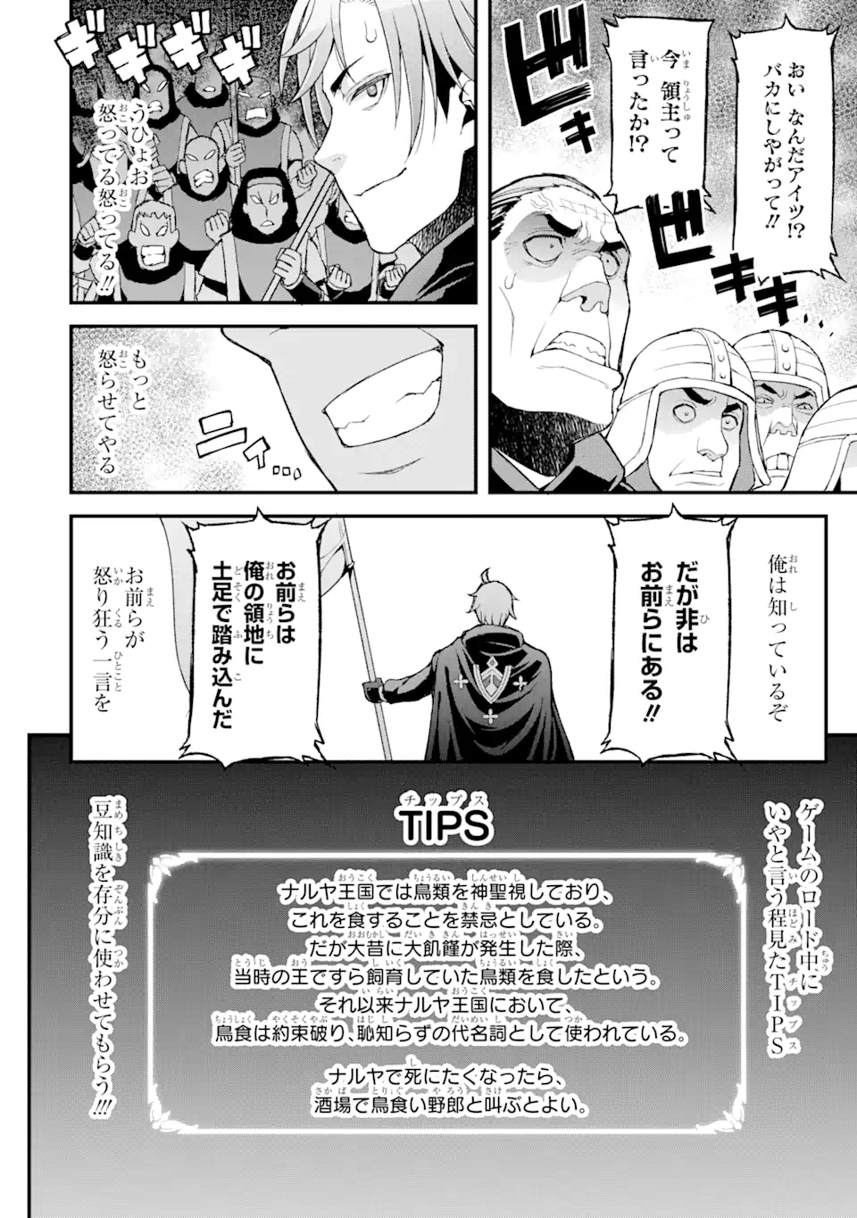 俺だけレベルが上がる世界で悪徳領主になっていた 第8話 - Page 8