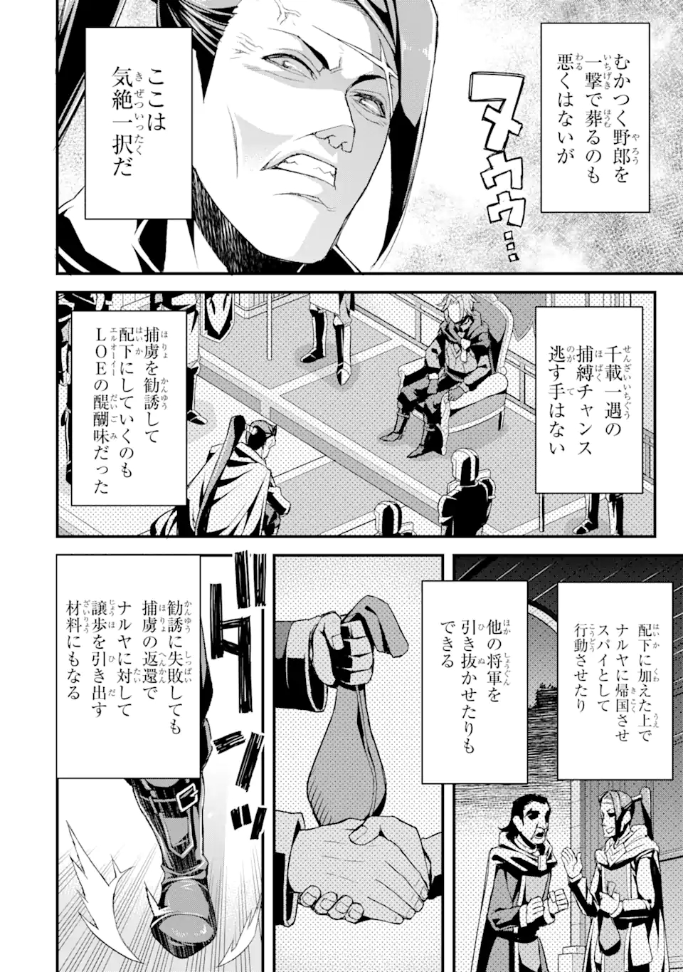 俺だけレベルが上がる世界で悪徳領主になっていた 第9話 - Page 16