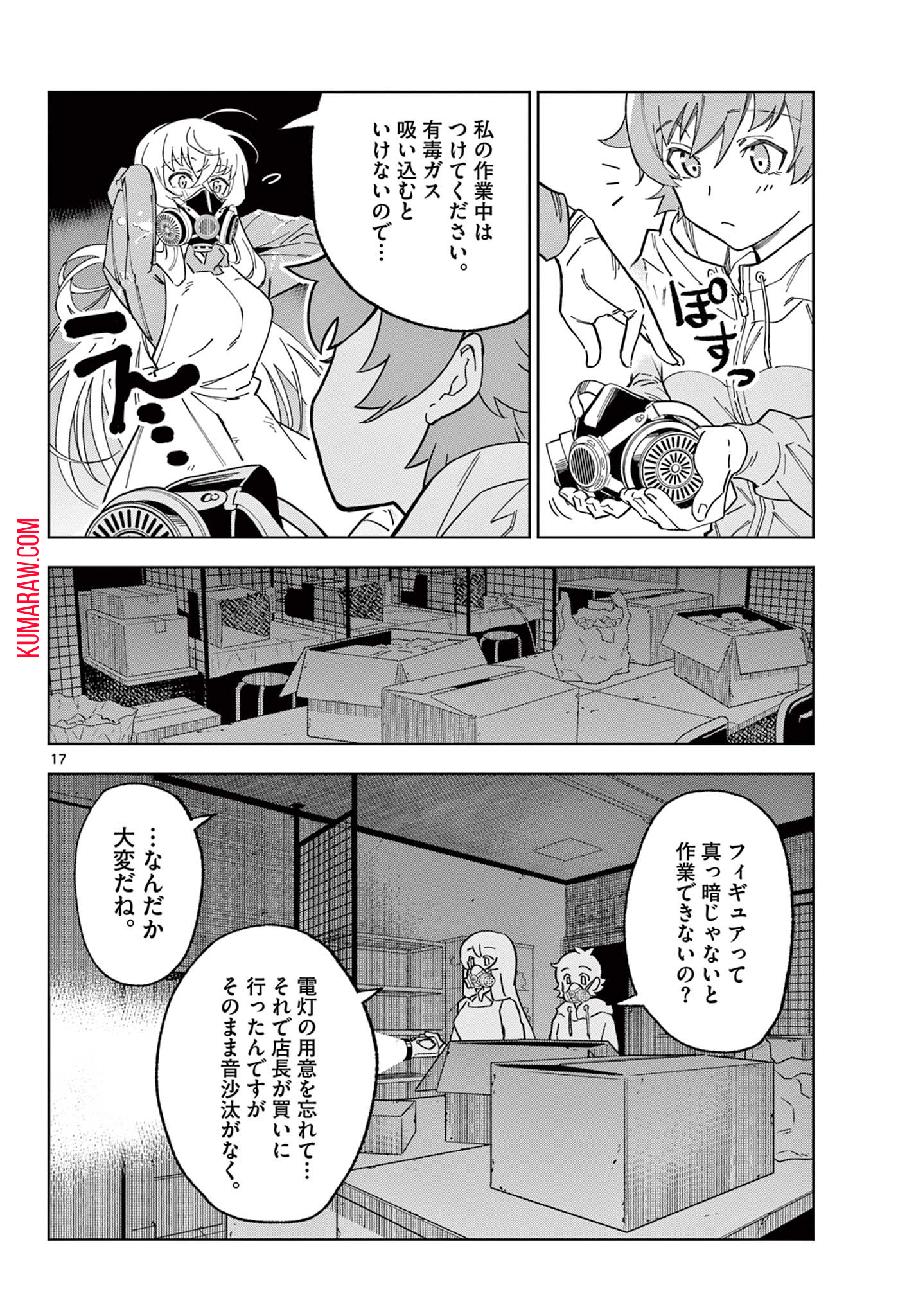 ガレキ！－造形乙女の放課後－ 第1.1話 - Page 18