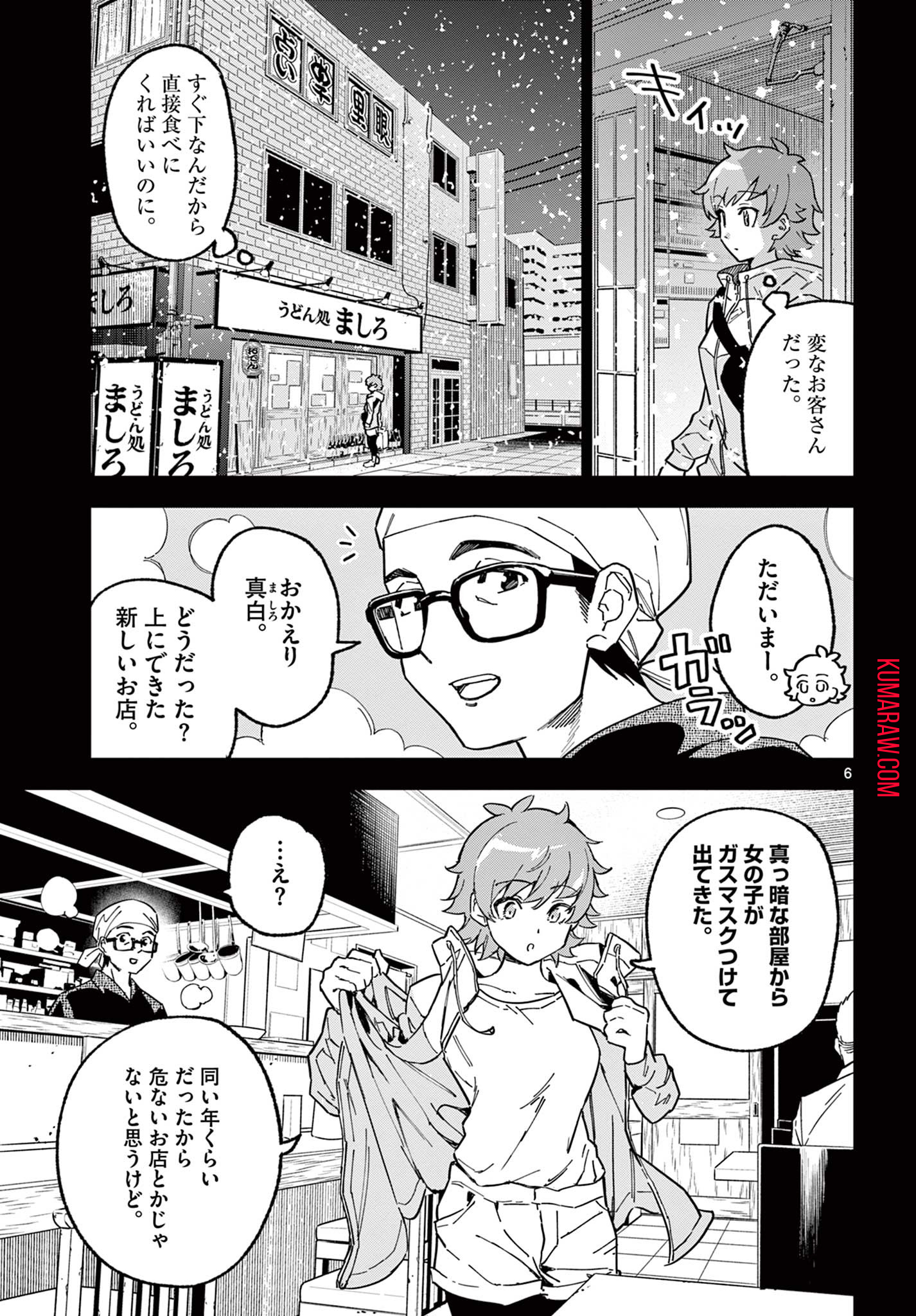 ガレキ！－造形乙女の放課後－ 第1.1話 - Page 7