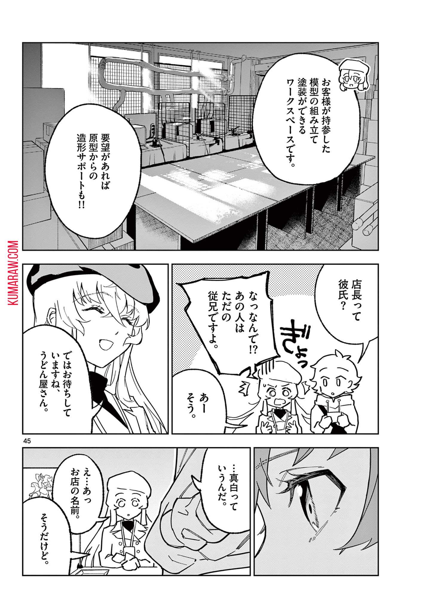 ガレキ！－造形乙女の放課後－ 第1.2話 - Page 20