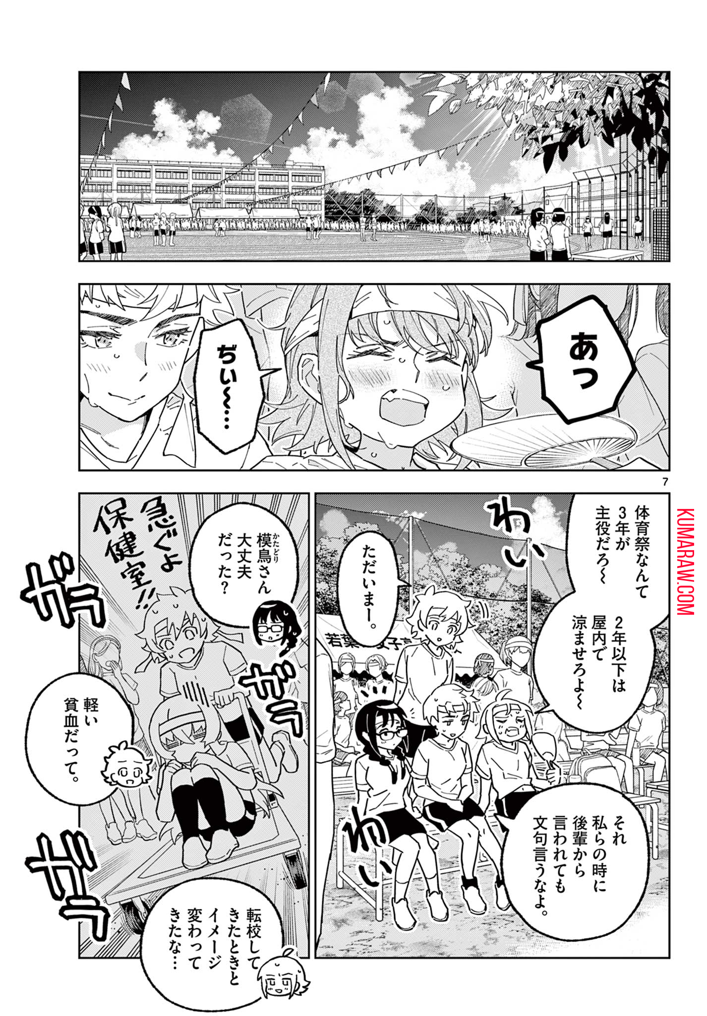 ガレキ！－造形乙女の放課後－ 第11話 - Page 7