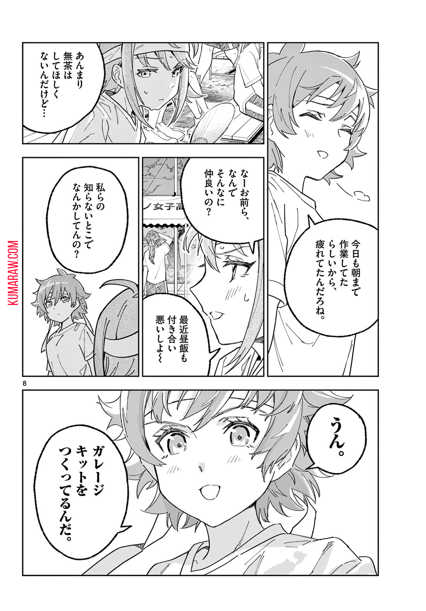 ガレキ！－造形乙女の放課後－ 第11話 - Page 8