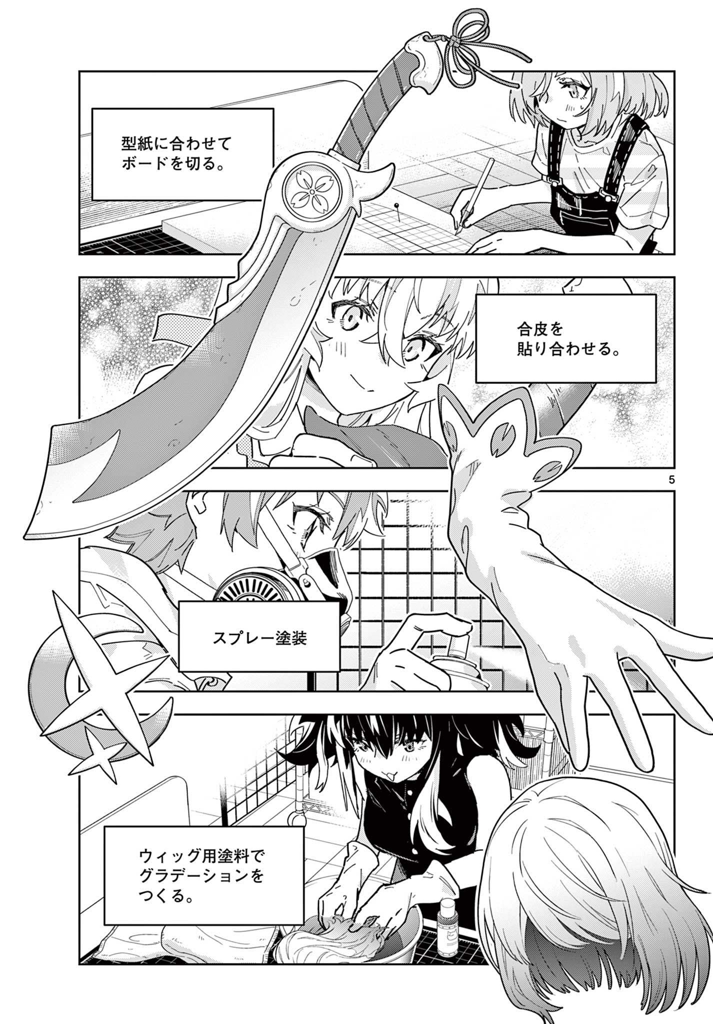 ガレキ！－造形乙女の放課後－ 第18.5話 - Page 5