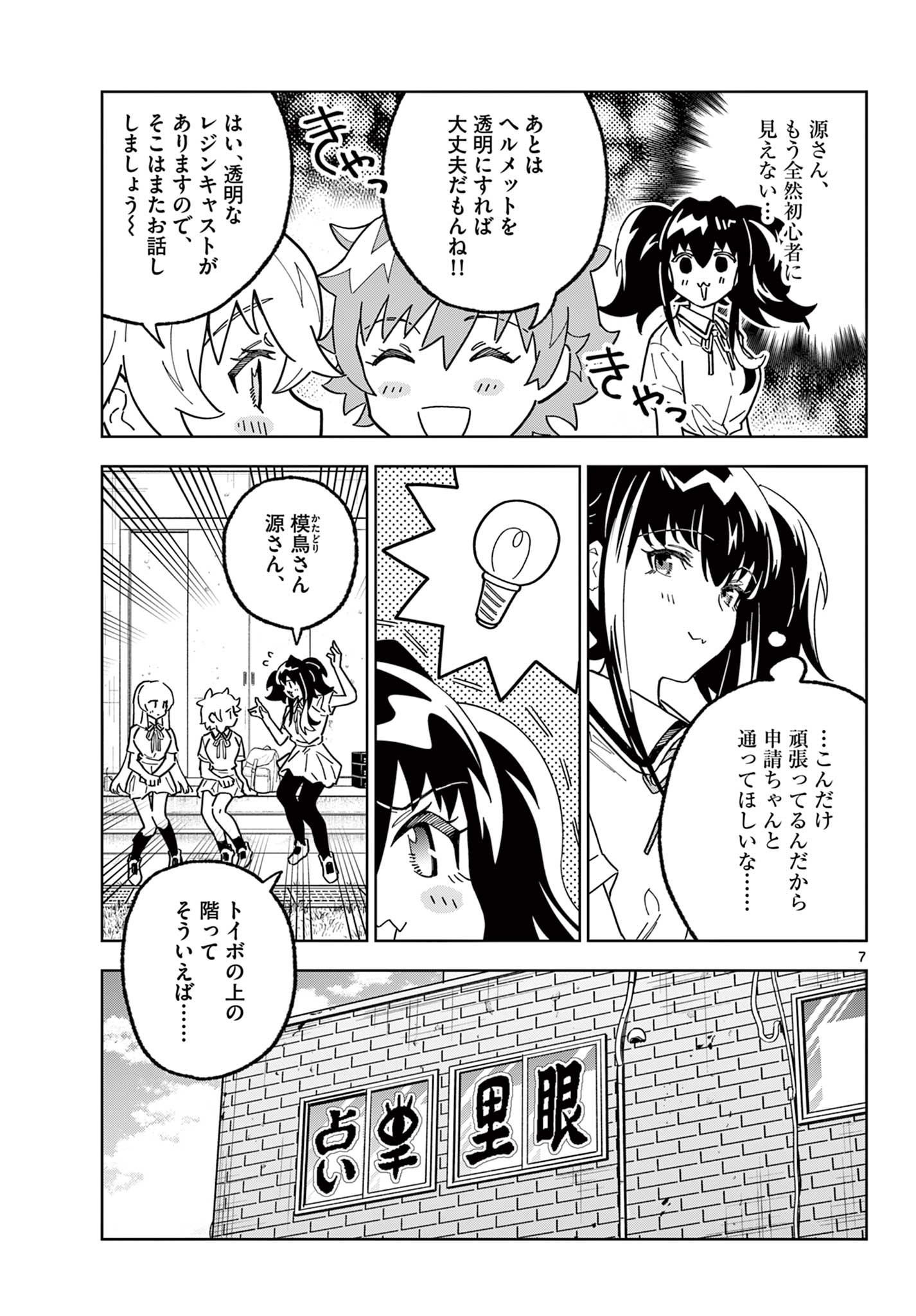 ガレキ！－造形乙女の放課後－ 第19話 - Page 7