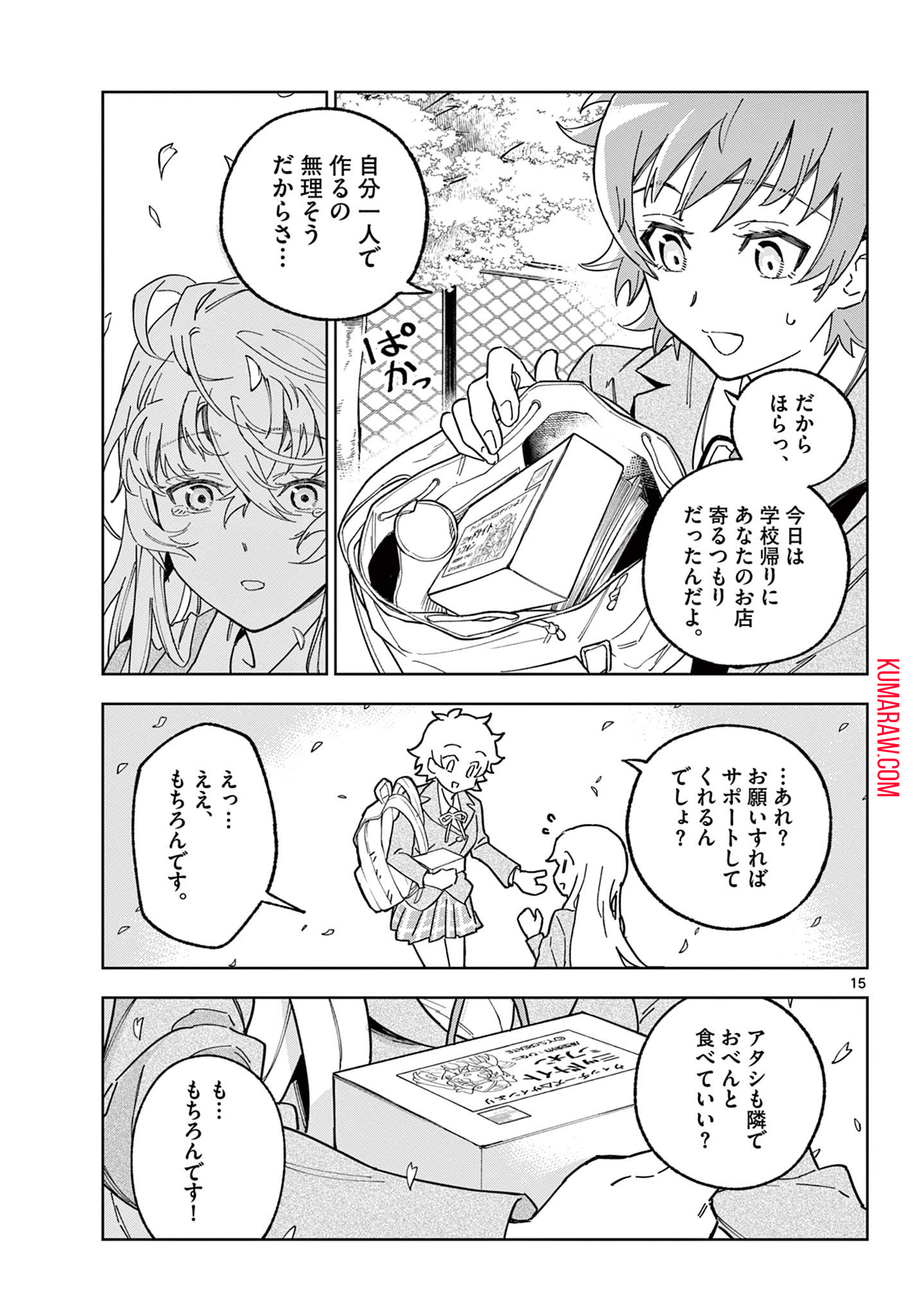 ガレキ！－造形乙女の放課後－ 第2.1話 - Page 15