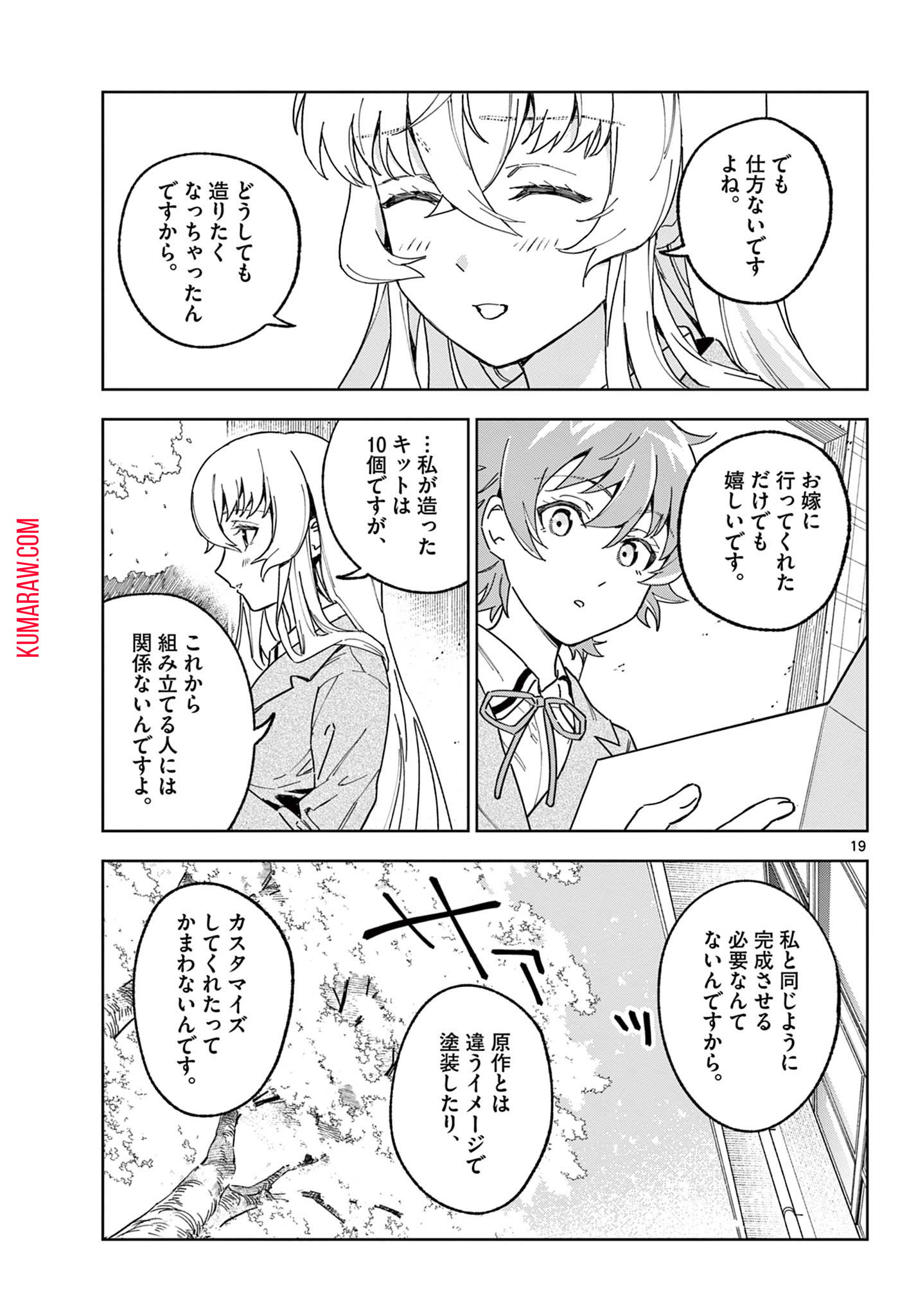 ガレキ！－造形乙女の放課後－ 第2.2話 - Page 4