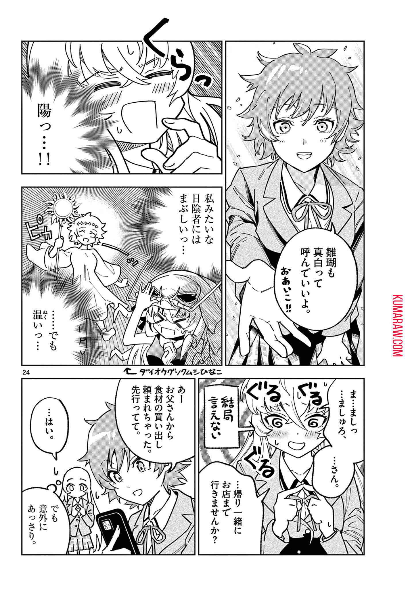 ガレキ！－造形乙女の放課後－ 第2.2話 - Page 9