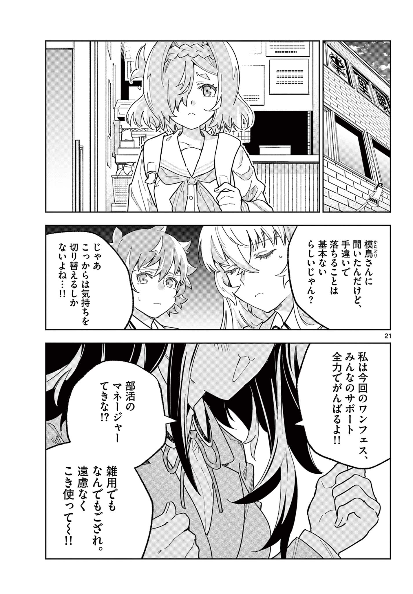 ガレキ！－造形乙女の放課後－ 第20話 - Page 21