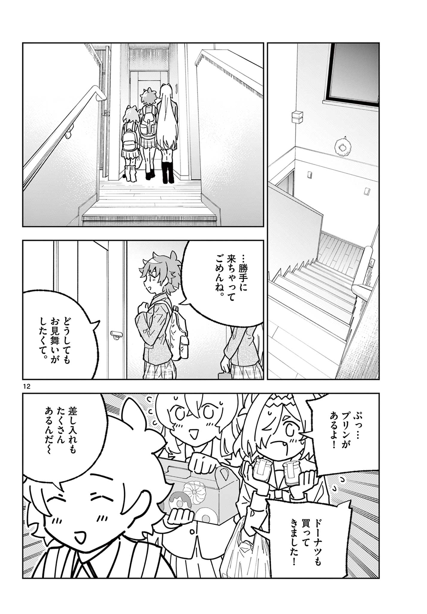 ガレキ！－造形乙女の放課後－ 第21話 - Page 12