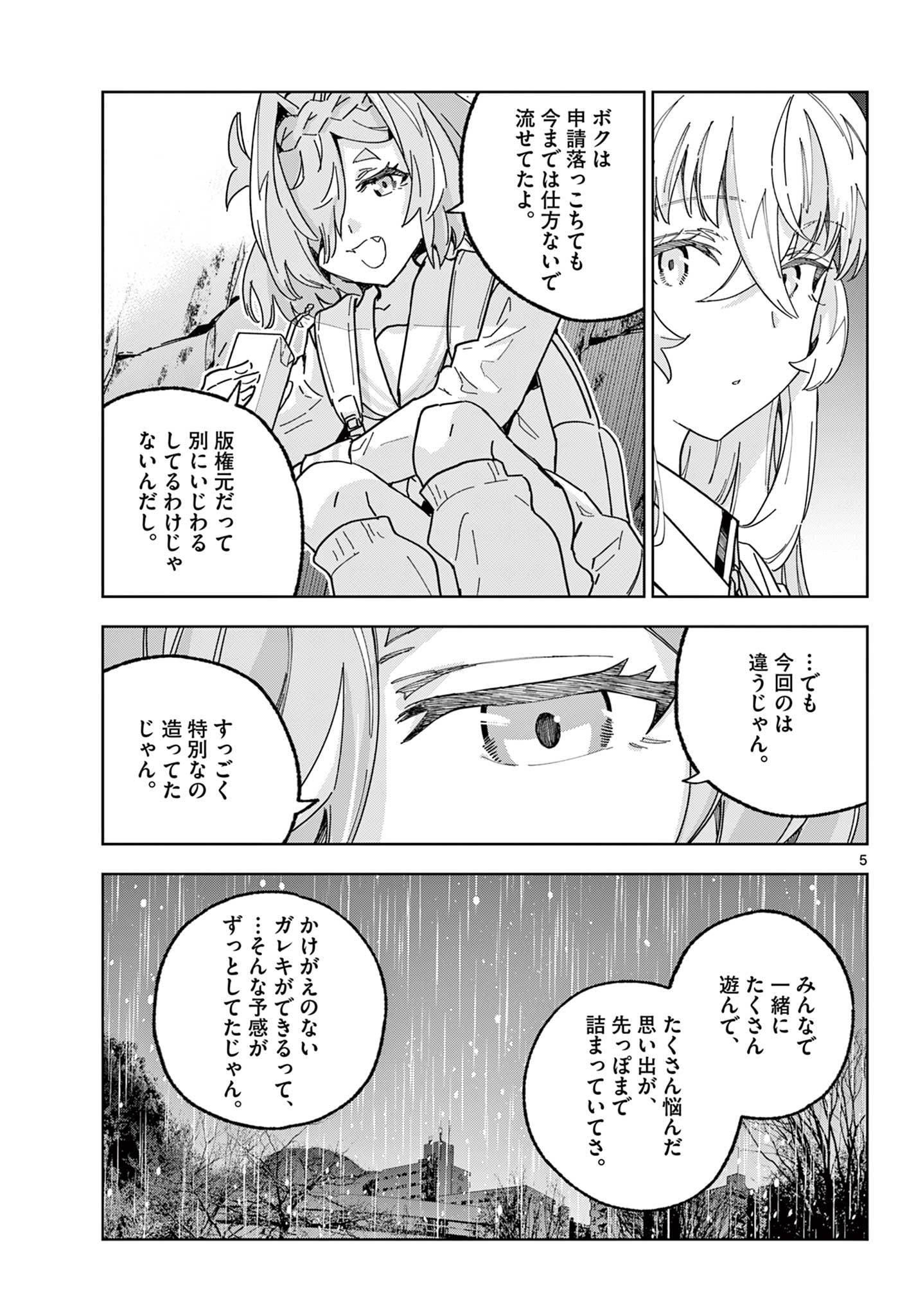 ガレキ！－造形乙女の放課後－ 第21話 - Page 5