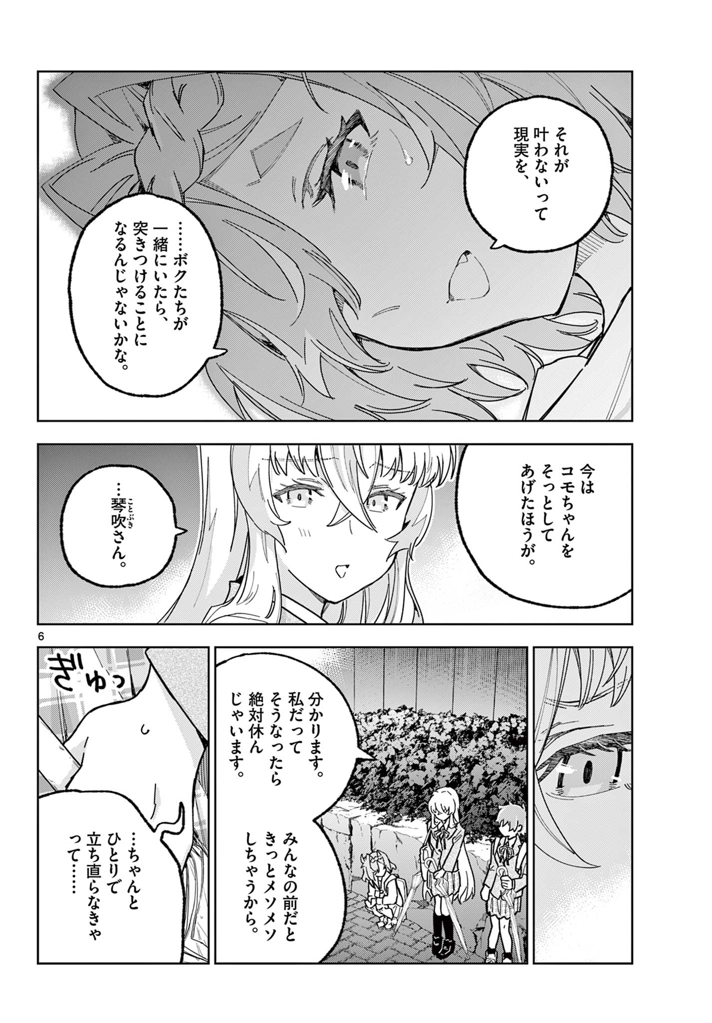 ガレキ！－造形乙女の放課後－ 第21話 - Page 6