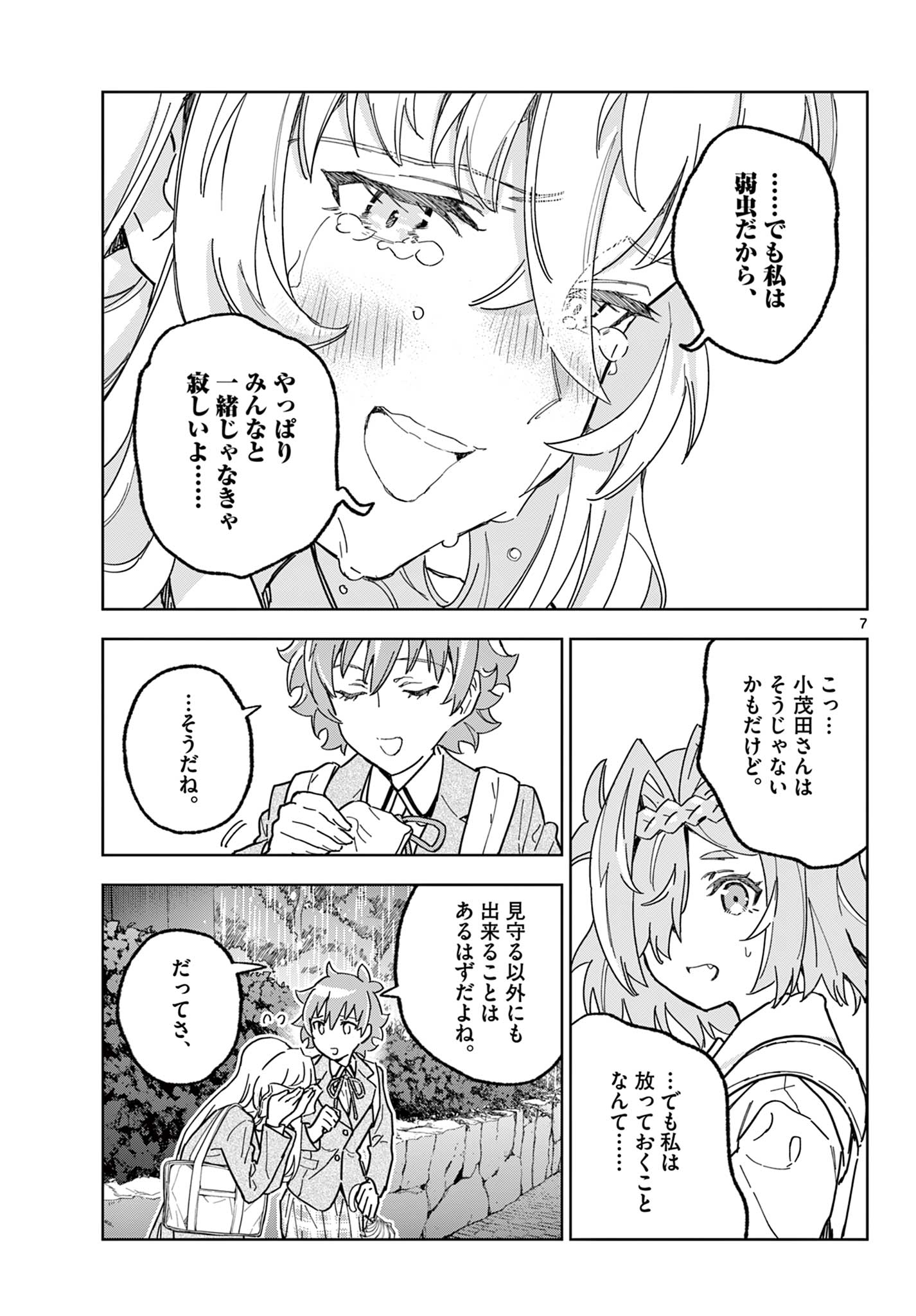 ガレキ！－造形乙女の放課後－ 第21話 - Page 7