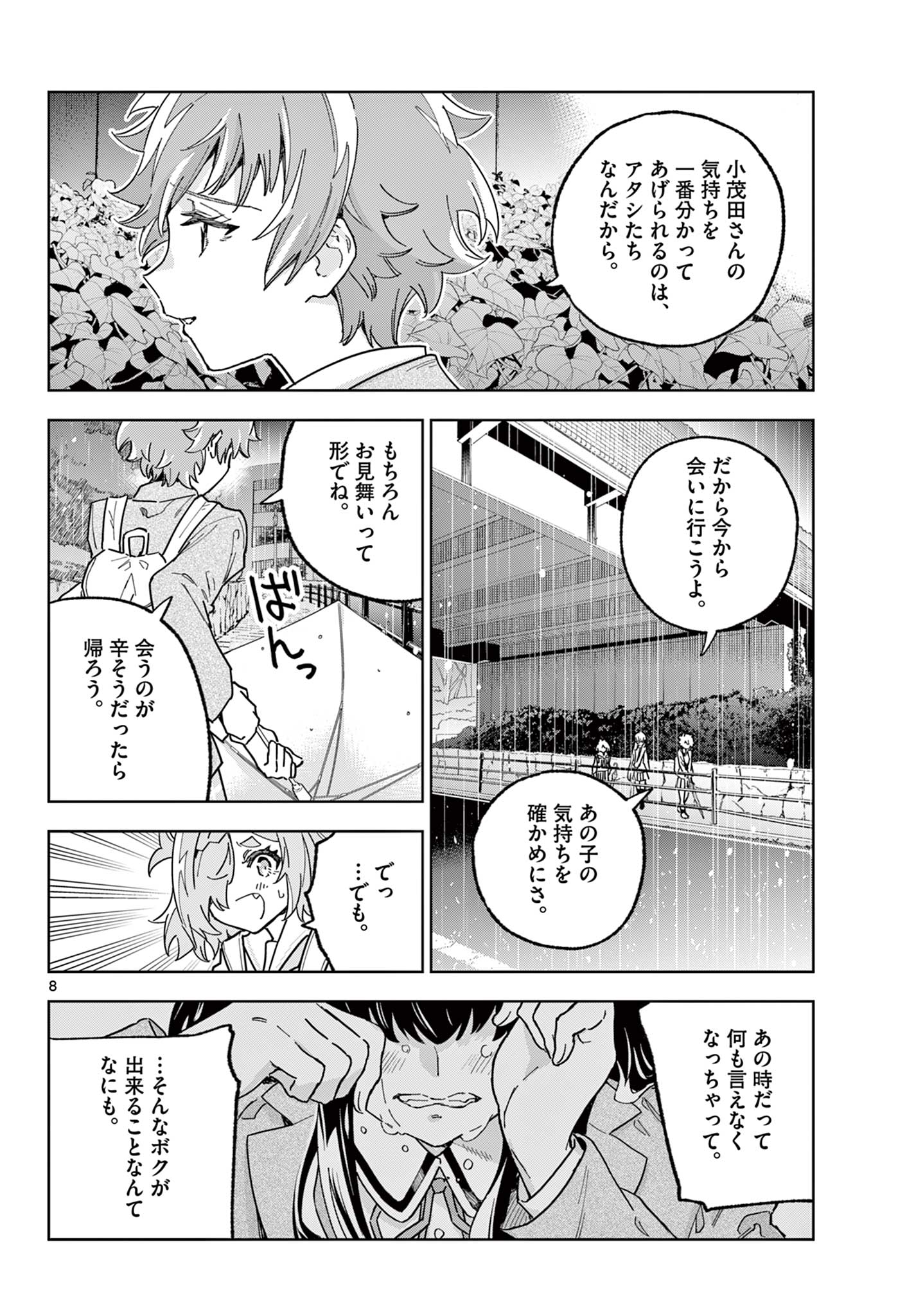 ガレキ！－造形乙女の放課後－ 第21話 - Page 8