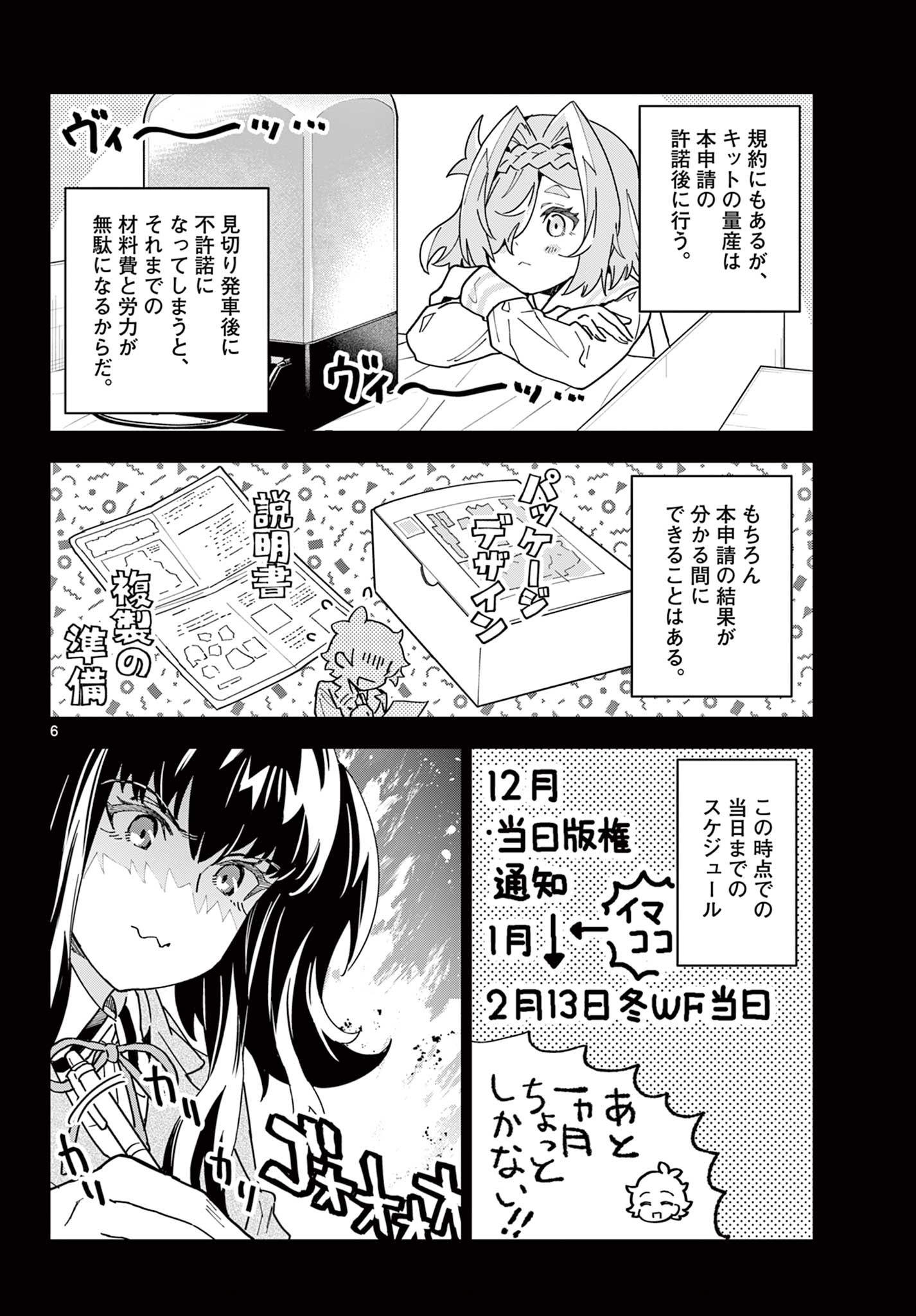 ガレキ！－造形乙女の放課後－ 第22話 - Page 6