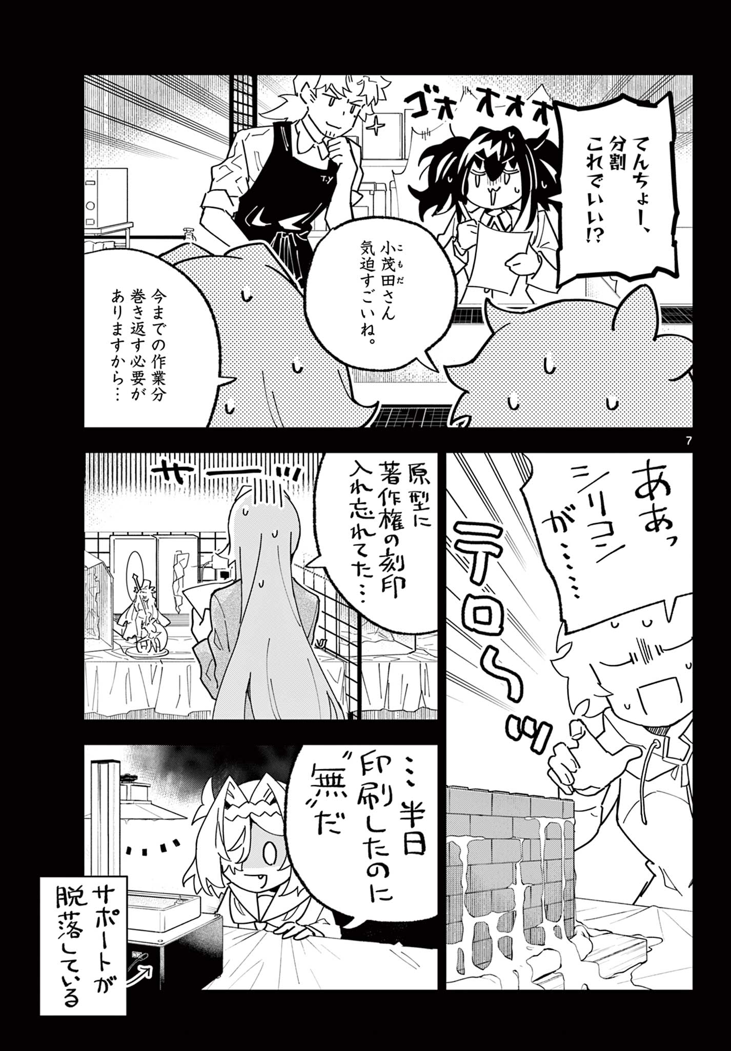 ガレキ！－造形乙女の放課後－ 第22話 - Page 7