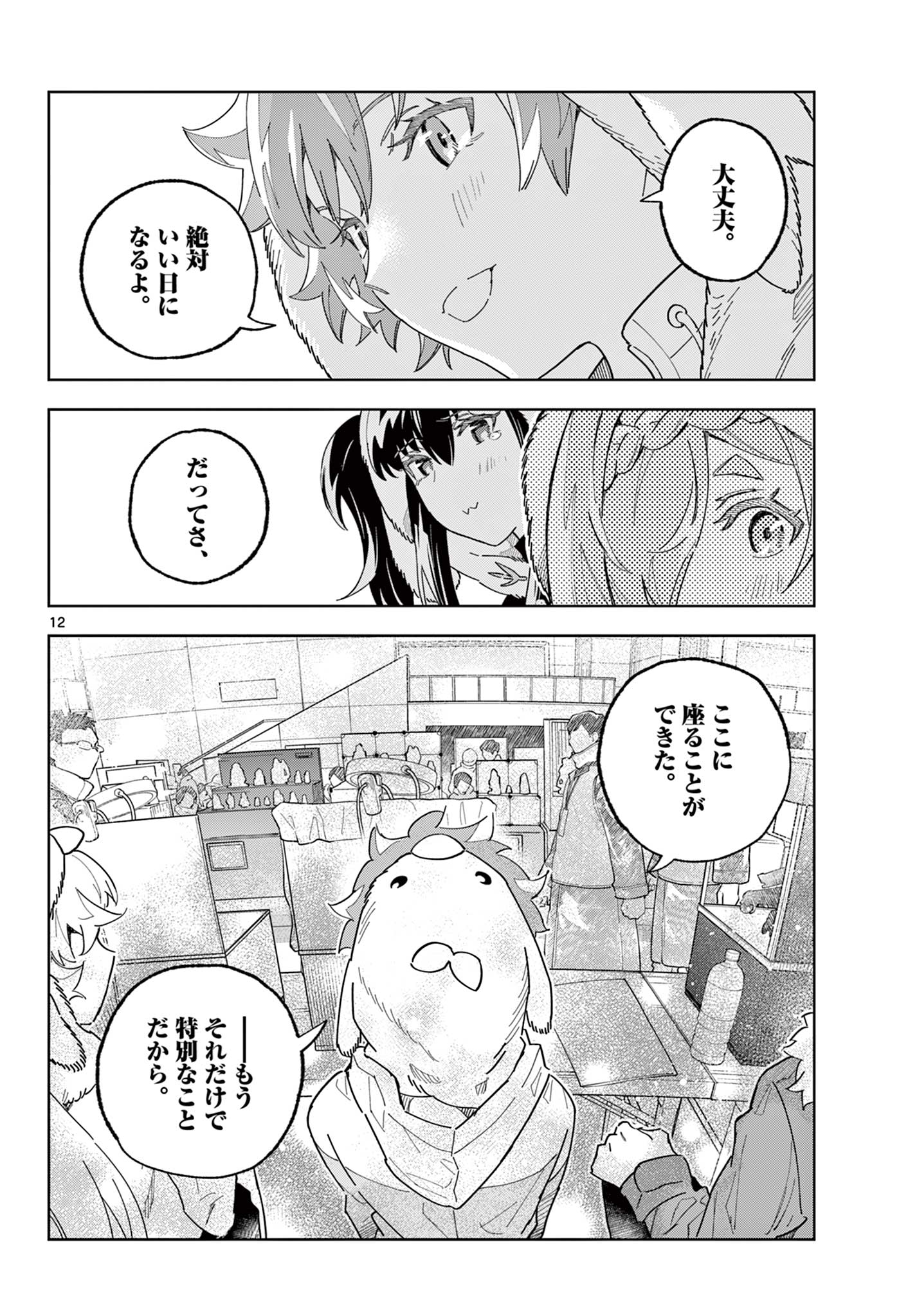 ガレキ！－造形乙女の放課後－ 第23話 - Page 12