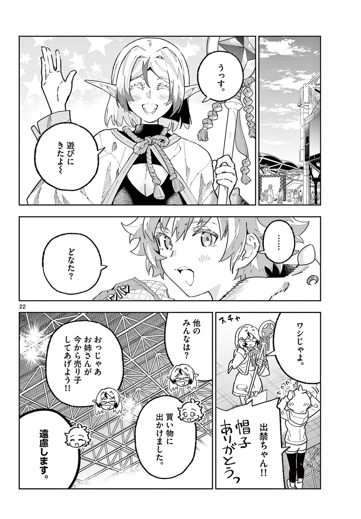 ガレキ！－造形乙女の放課後－ 第23話 - Page 22