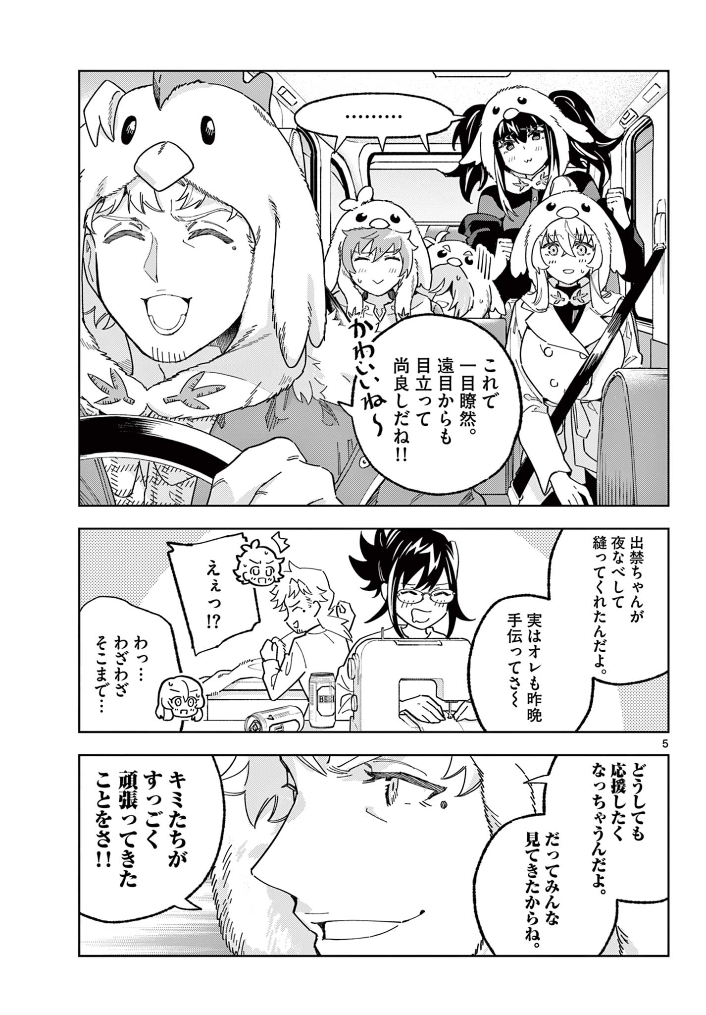 ガレキ！－造形乙女の放課後－ 第23話 - Page 5