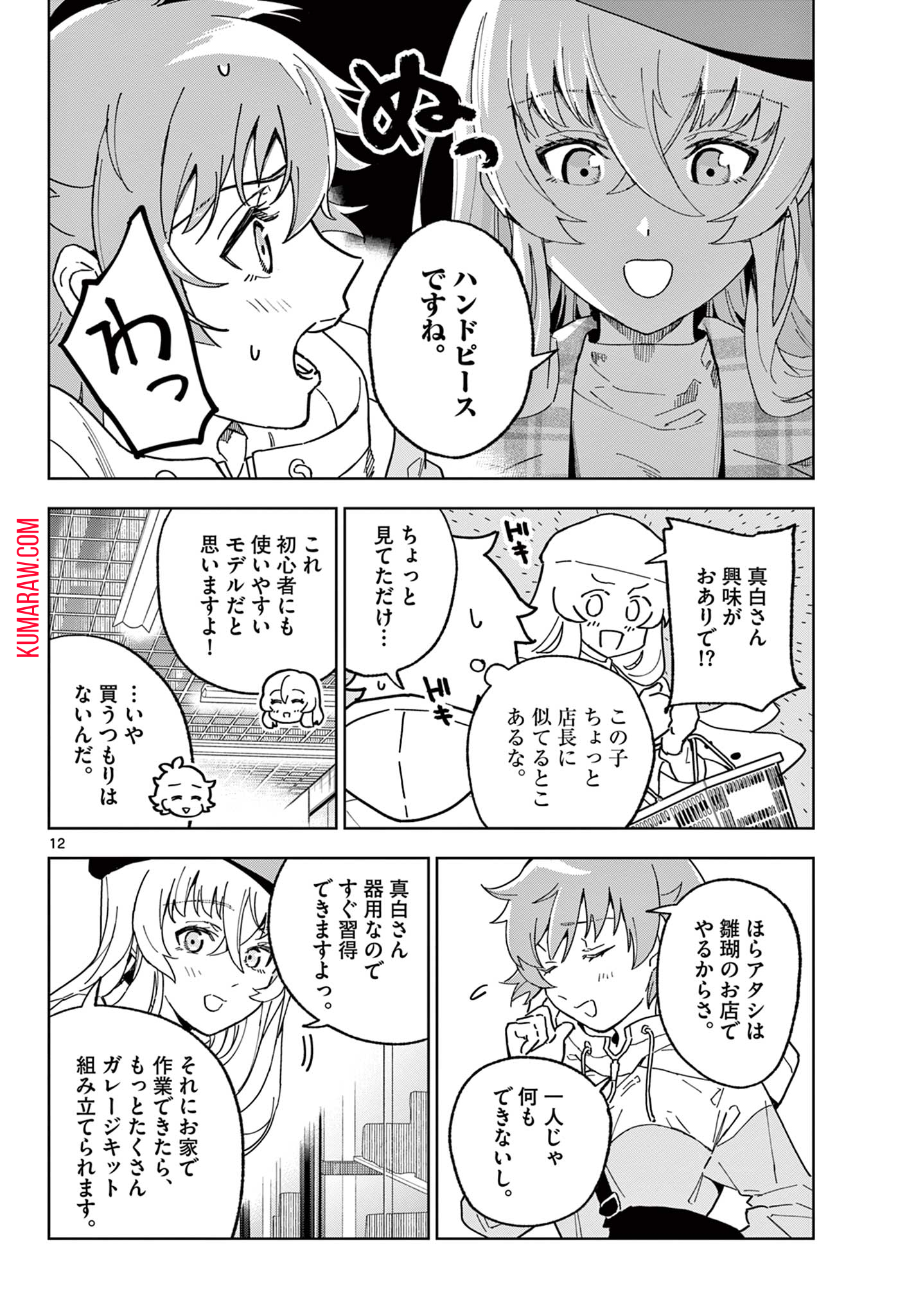 ガレキ！－造形乙女の放課後－ 第5.2話 - Page 2